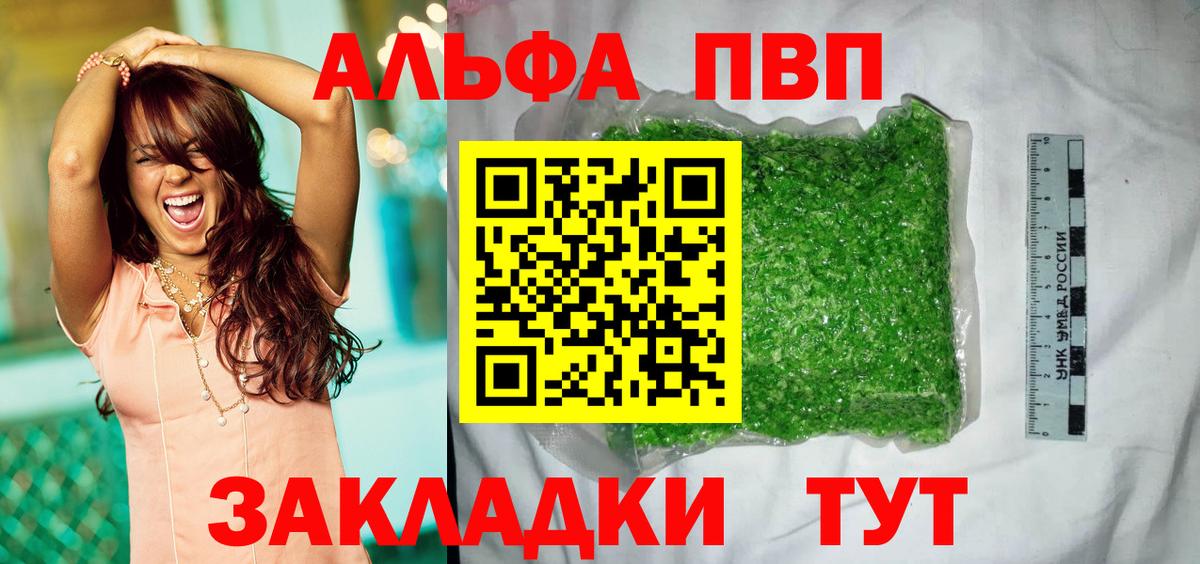 Alfa_PVP  А ПВП Соль  даркнет сайт  Сегежа  A PVP крисы CK  Вход с VPN 