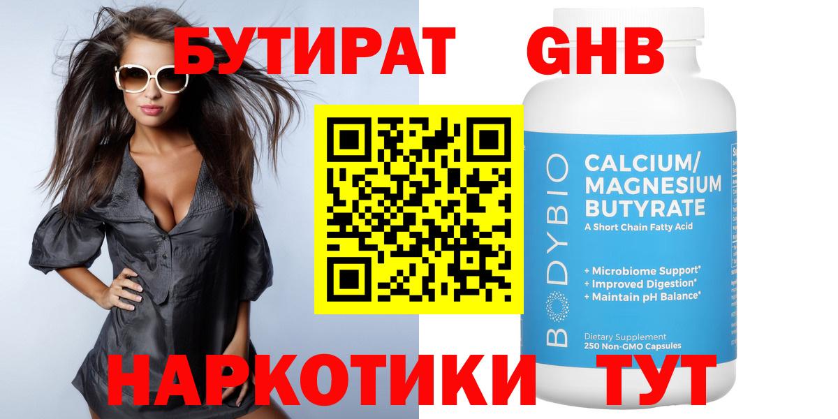 Бутират буратино Сегежа