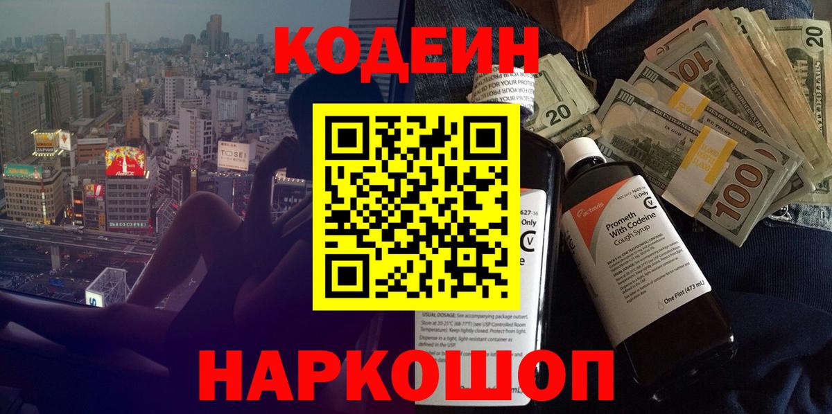 Кодеиновый сироп Lean Purple Drank Сегежа
