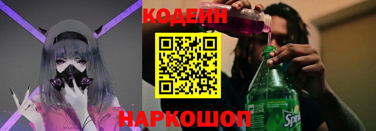 Codein напиток Lean (лин)  Вход с VPN  Сегежа  Кодеин напиток Lean (лин) 